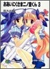 おあいにくさま二ノ宮くん(3)
