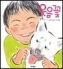 웃음꽃