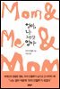 엄마, 나 그리고 엄마