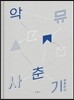 악동뮤지션 - AKMU NEW ALBUM : 사춘기 상 (思春記 上)