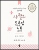 사월의 드로잉 노트