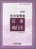 민사집행법