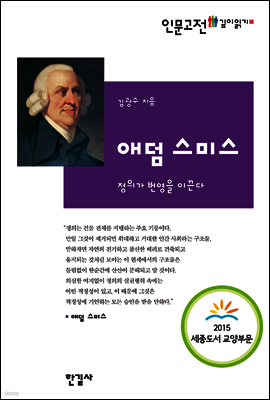 애덤 스미스