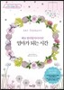 아트테라피 엄마가 되는 시간
