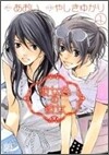 彼女色の彼女 1