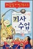 기사 수업