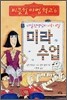 미라 수업