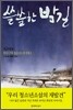 쓸쓸한 밤길