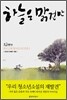 하늘은 맑건만
