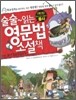 술술 읽는 영문법 소설책 1
