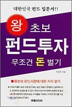왕초보 펀드투자