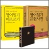 영어일기 바로쓰기+영어일기 표현사전 세트