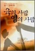 육의 사람 영의 사람 욥기 강해(하)