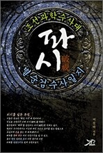 파시