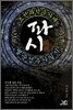 파시