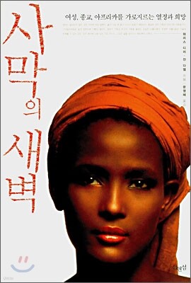 사막의 새벽