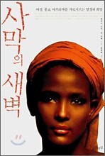 사막의 새벽
