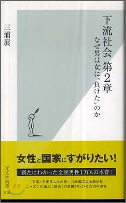 下流社會 第2章