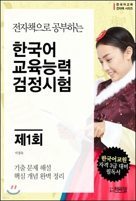 한국어교육능력검정시험