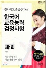 한국어교육능력검정시험