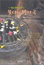붓다의 발자국