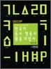 한국어 동사·형용사 활용 마법사