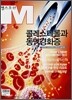 콜레스테롤과 동맥경화증