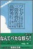 ワセダ三疊靑春記