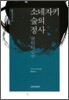 소네자키 숲의 정사