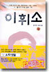 이휘소 (상)