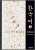 한국어 3