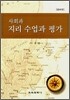사회과 지리 수업과 평가