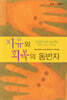 치유와 회복의 동반자