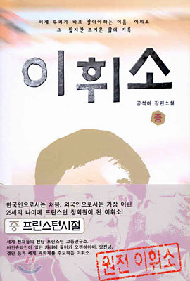 이휘소 (중)