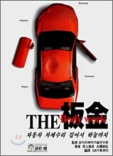 THE 판금