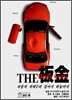 THE 판금