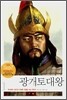 광개토대왕