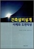 건축설비설계