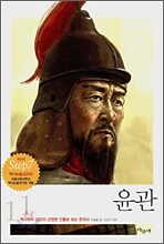 윤관