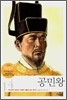 공민왕