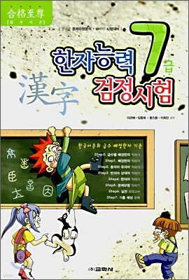 한자능력 검정시험 7급