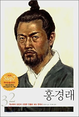 홍경래