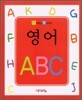 영어 ABC