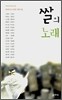 쌀의 노래