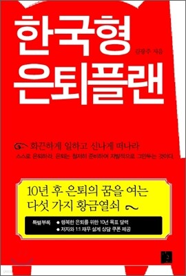 한국형 은퇴플랜