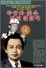 무궁화 꽃은 지지 않았다