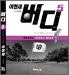 이현세 버디 5