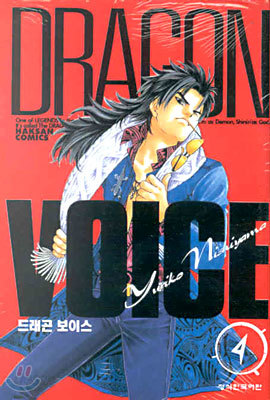 DRAGON VOICE 드래곤 보이스 4