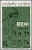 2007 미당문학상 수상작품집