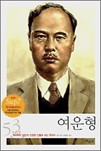 여운형